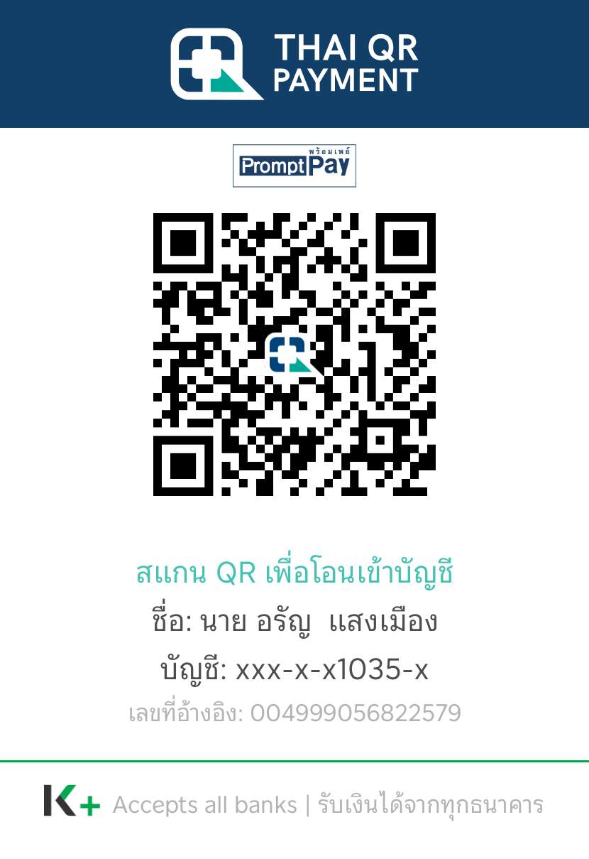 คิวอาร์โค้ดพร้อมเพย์ สำหรับโอนสนับสนุนค่าเซิร์ฟเวอร์ของเว็บ
